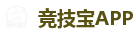 竞技宝官网-顶级电竞体育赛事平台